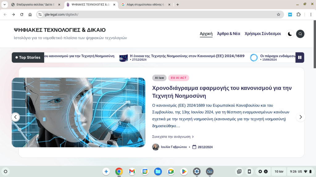 Ψηφιακές τεχνολογίες και Δίκαιο μέσα στις συνεργασίες της Optima Design, διαφημιστικής που δεν μένει τίποτα στην τύχη του